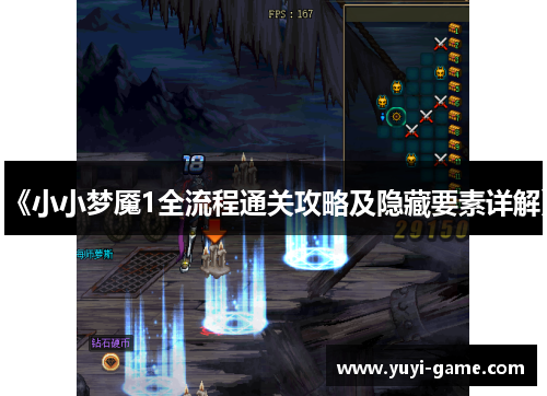 《小小梦魇1全流程通关攻略及隐藏要素详解》