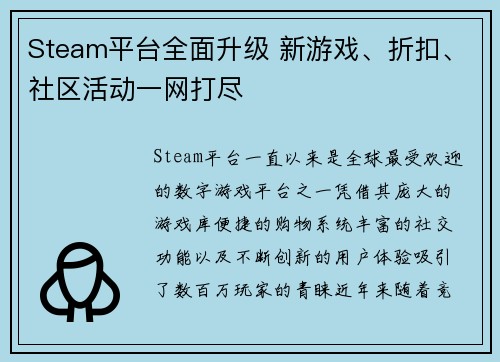 Steam平台全面升级 新游戏、折扣、社区活动一网打尽