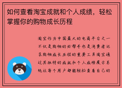 如何查看淘宝成就和个人成绩，轻松掌握你的购物成长历程