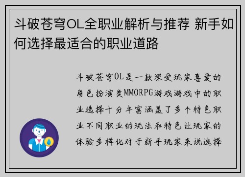斗破苍穹OL全职业解析与推荐 新手如何选择最适合的职业道路