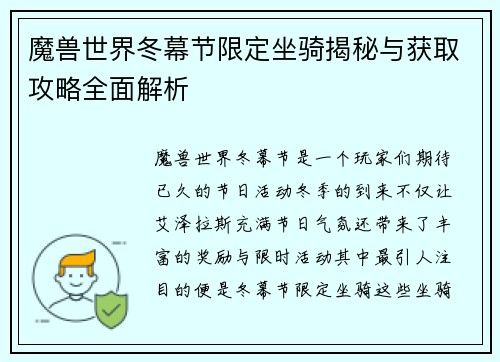 魔兽世界冬幕节限定坐骑揭秘与获取攻略全面解析