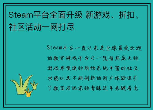 Steam平台全面升级 新游戏、折扣、社区活动一网打尽