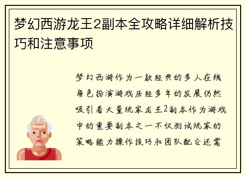 梦幻西游龙王2副本全攻略详细解析技巧和注意事项