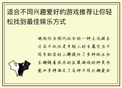 适合不同兴趣爱好的游戏推荐让你轻松找到最佳娱乐方式